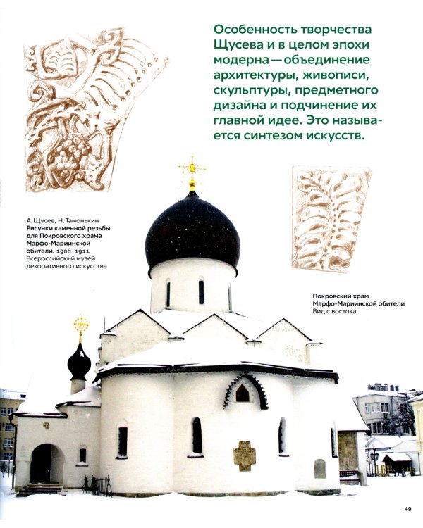 Что придумал Щусев