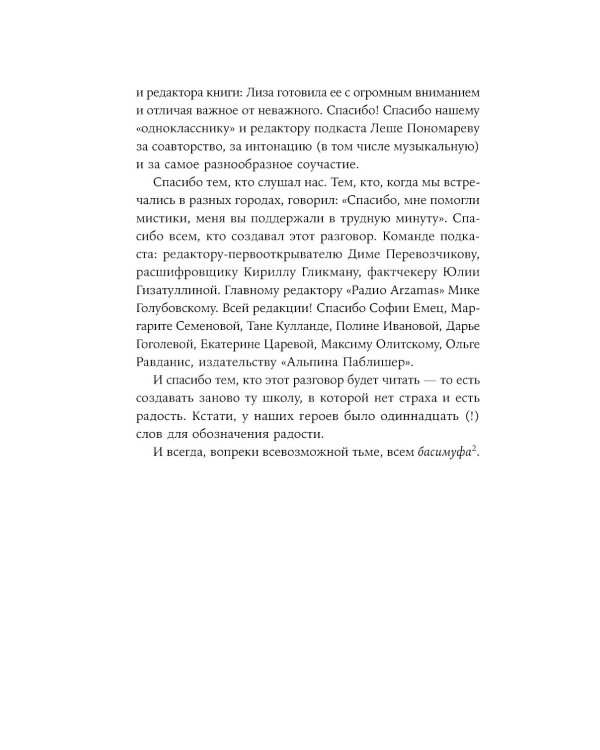 Сирийские мистики о любви, страхе, гневе и радости