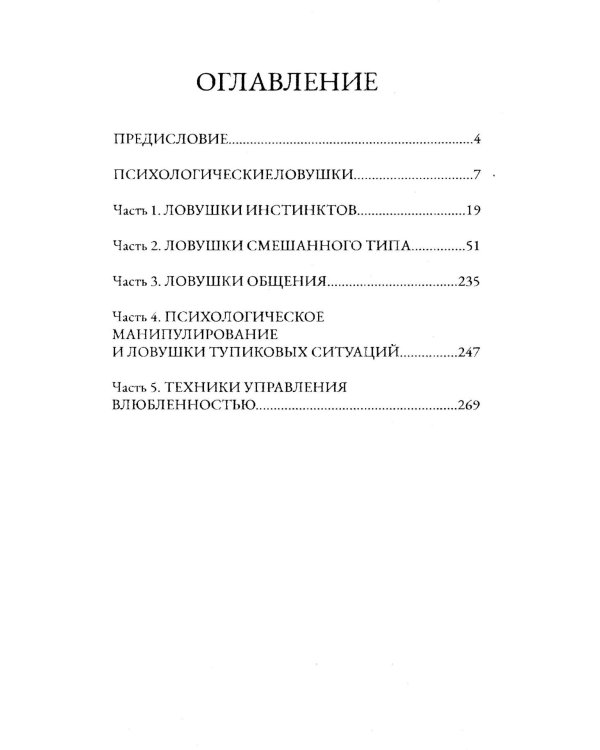 Психология манипулирования (комплект из 2-х книг)