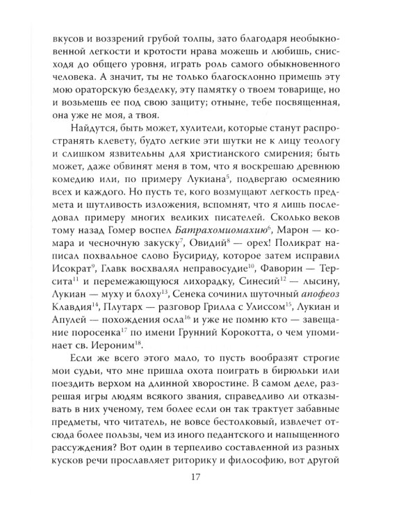 Похвала Глупости. Корабль дураков
