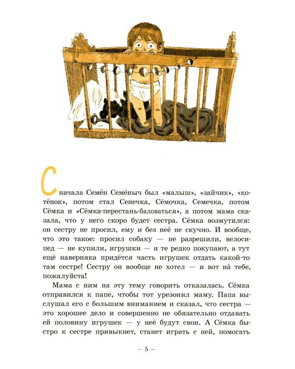 Семен Семеныч и Гулька: повесть