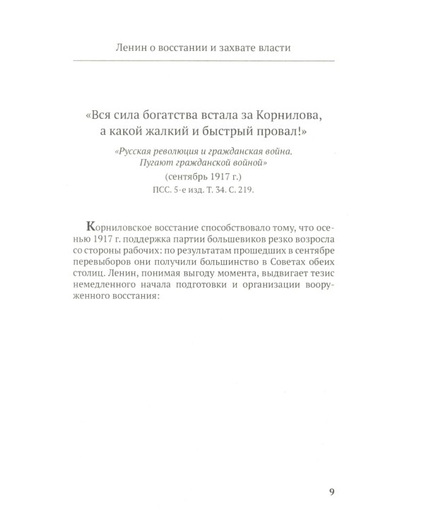 Ленин В.И. 100 и 1 цитата