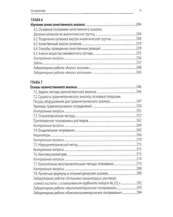Физико-химические методы исследования и техника лабораторных работ: Учебник