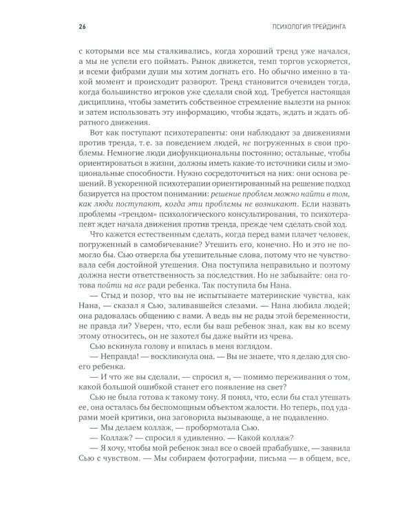Психология трейдинга: Инструменты и методы принятия решений