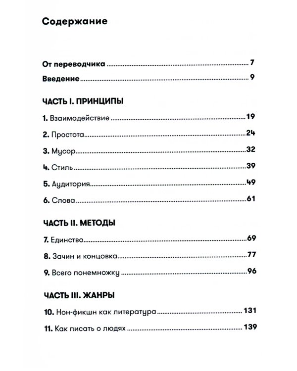 Как писать хорошо: Классическое руководство по созданию нехудожественных текстов (обл.)
