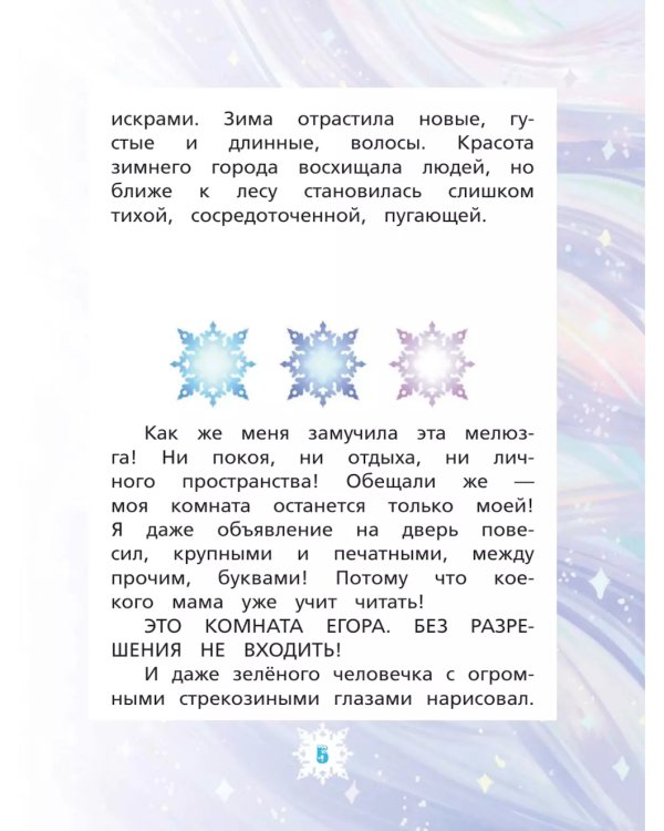 Волосы Зимней волшебницы