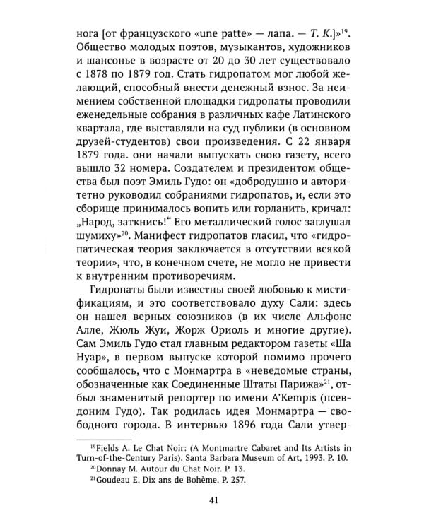 Театральные эксперименты Монмартра на рубеже ХIХ-ХХ веков