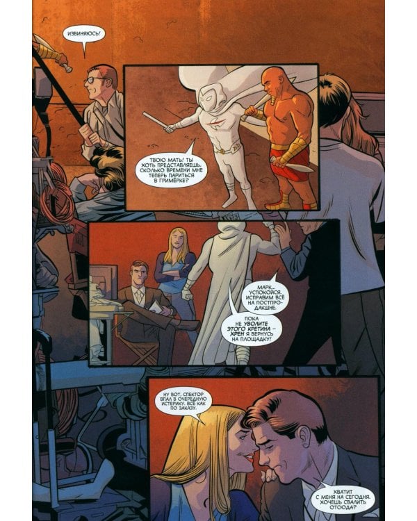 Лунный Рыцарь. Т. 2: Инкарнации: комикс