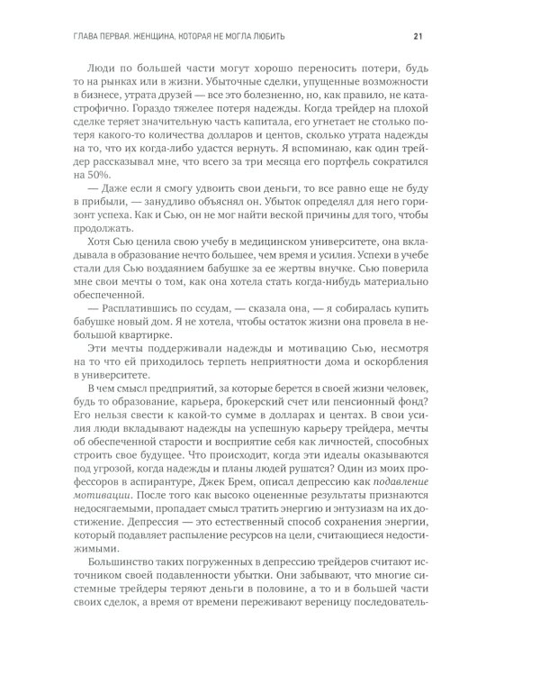 Психология трейдинга: Инструменты и методы принятия решений