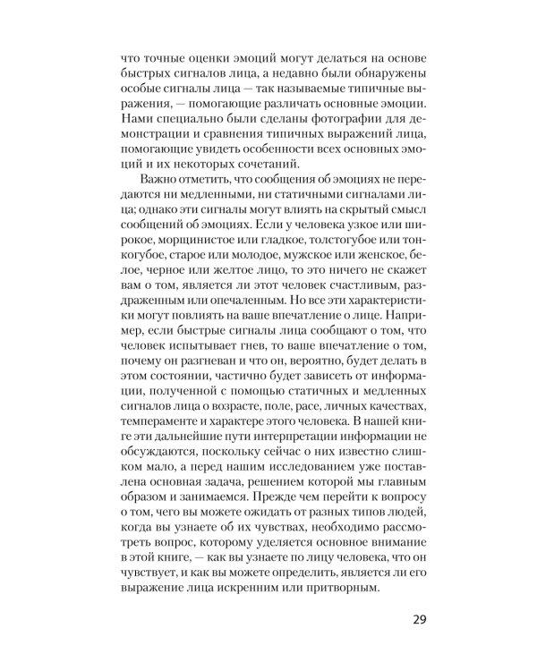 Психология лжи. Обмани меня, если сможешь+ Узнай лжеца по выражению лица (комплект из 2-х книг)