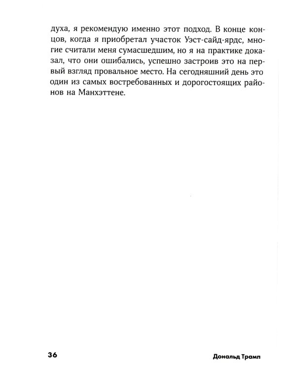 Думай как миллиардер: Все, что следует знать об успехе, недвижимости и жизни вообще