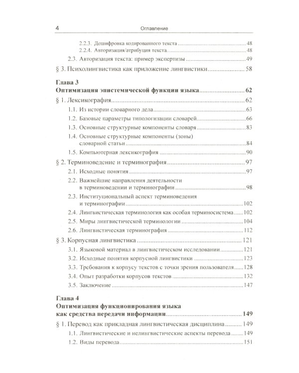 Введение в прикладную лингвистику. 6-е изд., стер