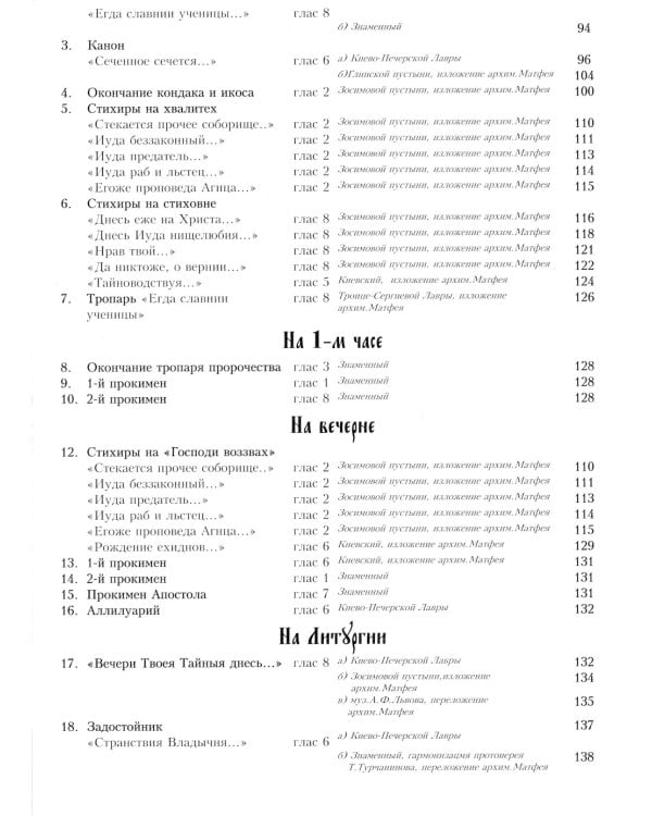 Песнопения страстной седмицы: нотный сборник (золот.тиснен.)