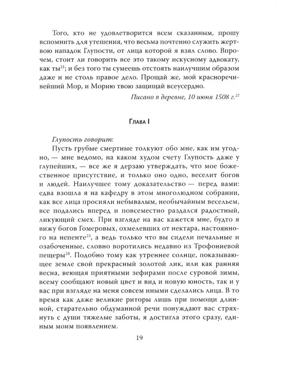 Похвала Глупости. Корабль дураков