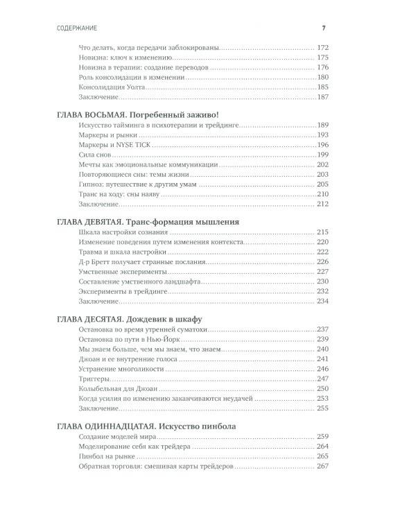 Психология трейдинга: Инструменты и методы принятия решений