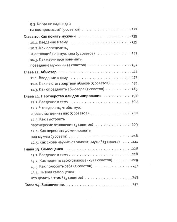 99 советов о счастливой жизни