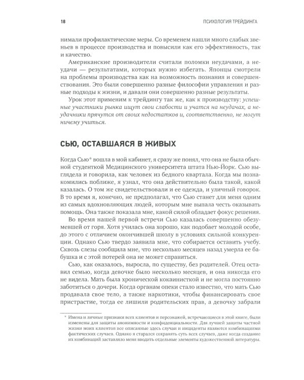 Психология трейдинга: Инструменты и методы принятия решений