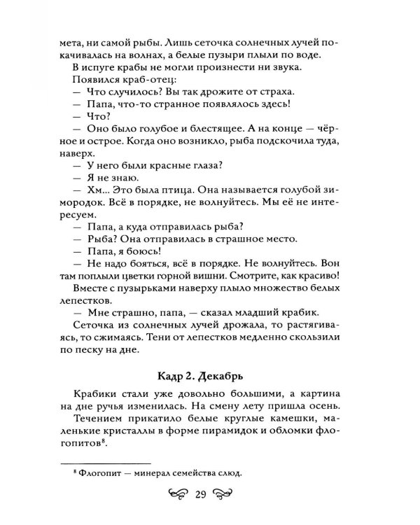 Ночь в поезде на Серебряной реке. 2-е изд