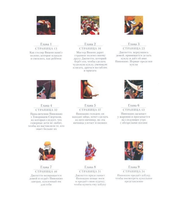 Пиноккио и Алиса в Стране Чудес с волшебными иллюстрациями (комплект из 2-х книг)