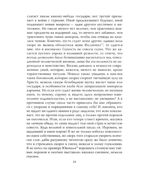 Похвала Глупости. Корабль дураков