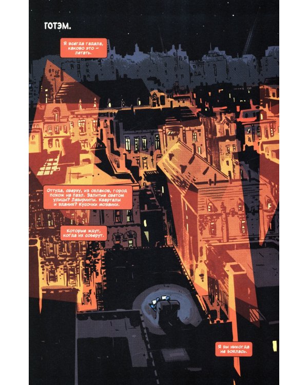 Код Оракула: графический роман