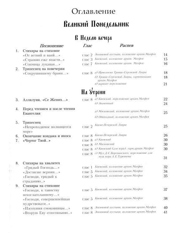 Песнопения страстной седмицы: нотный сборник (золот.тиснен.)