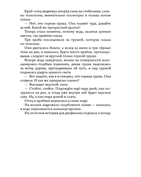 Ночь в поезде на Серебряной реке. 2-е изд