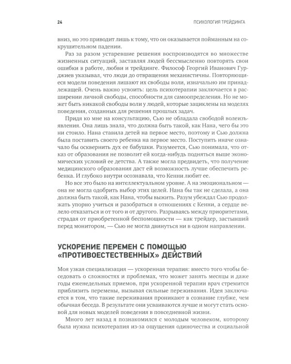 Психология трейдинга: Инструменты и методы принятия решений