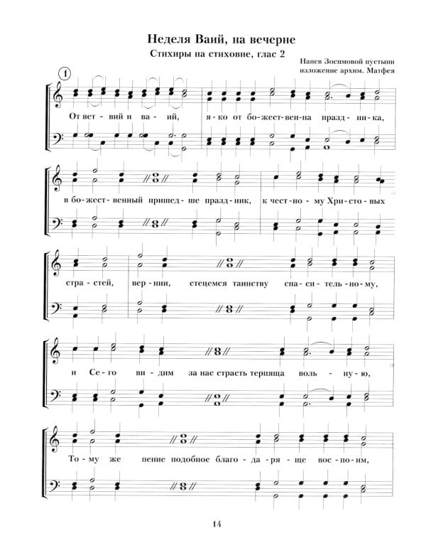 Песнопения страстной седмицы: нотный сборник (золот.тиснен.)