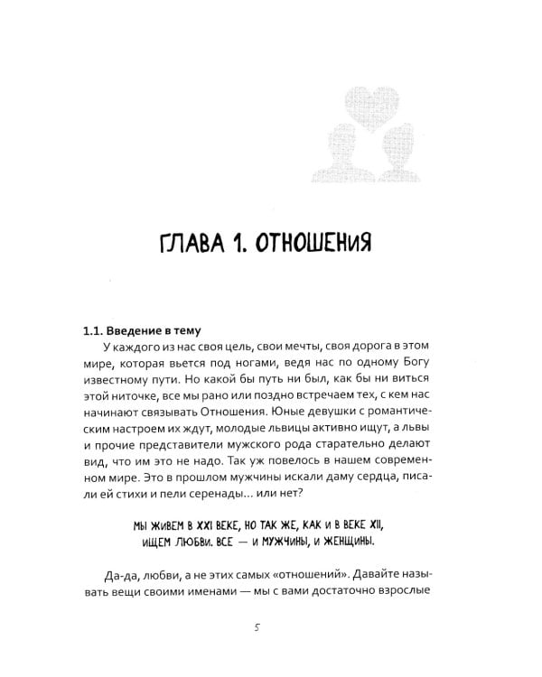 99 советов о счастливой жизни