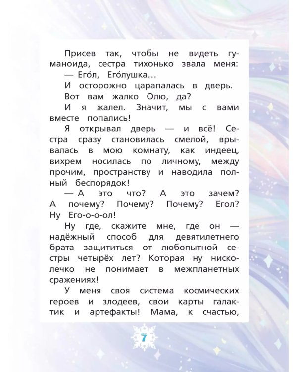 Волосы Зимней волшебницы