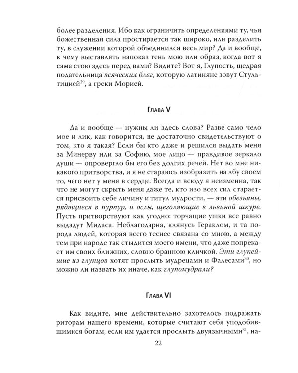 Похвала Глупости. Корабль дураков
