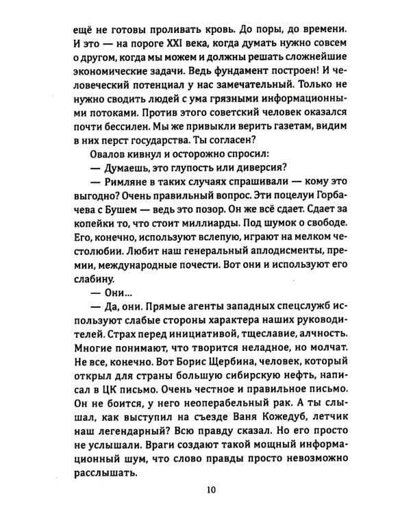 Завещание майора Пронина