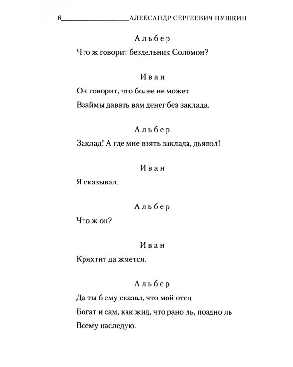 Маленькие трагедии