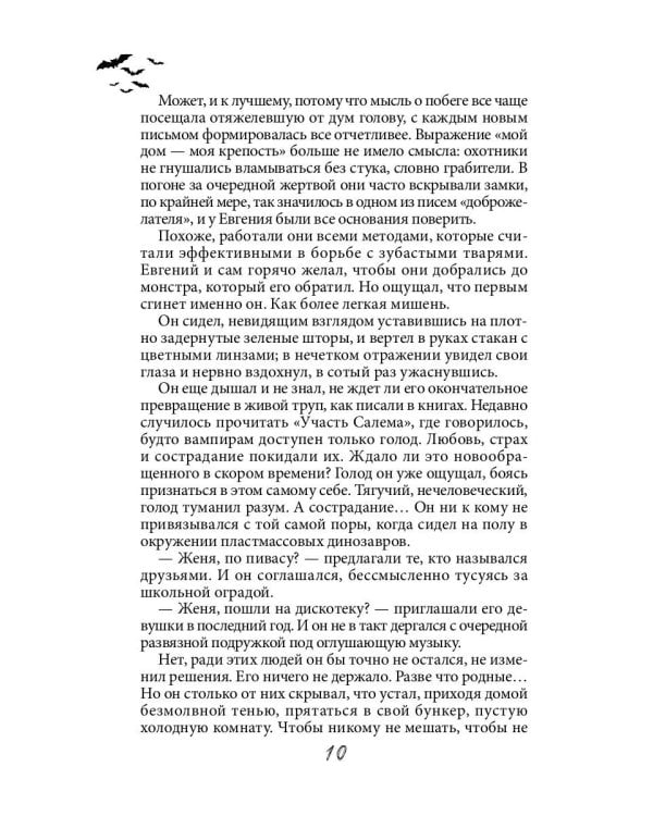 Один на один. Бессонница