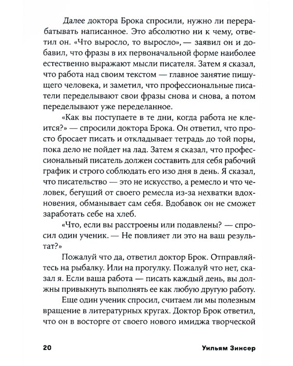 Как писать хорошо: Классическое руководство по созданию нехудожественных текстов (обл.)