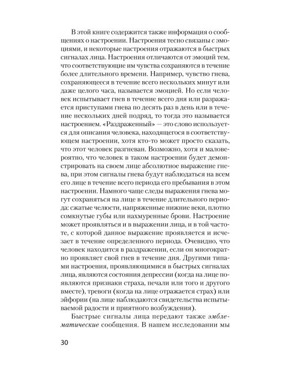 Психология лжи. Обмани меня, если сможешь+ Узнай лжеца по выражению лица (комплект из 2-х книг)