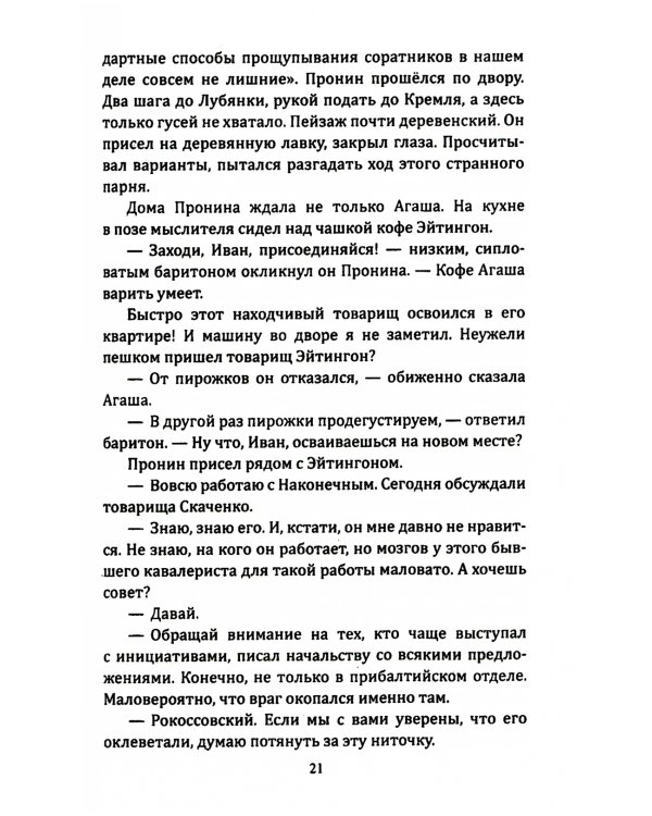 Завещание майора Пронина