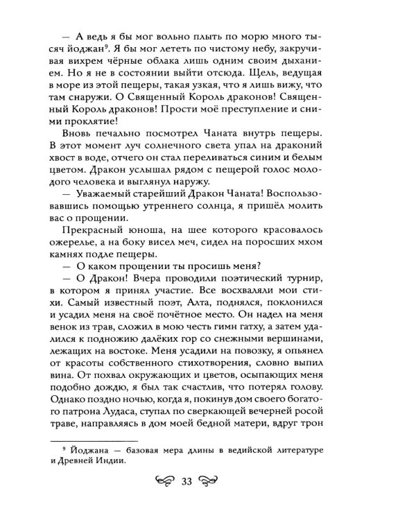 Ночь в поезде на Серебряной реке. 2-е изд