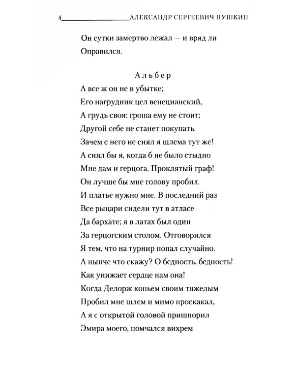 Маленькие трагедии