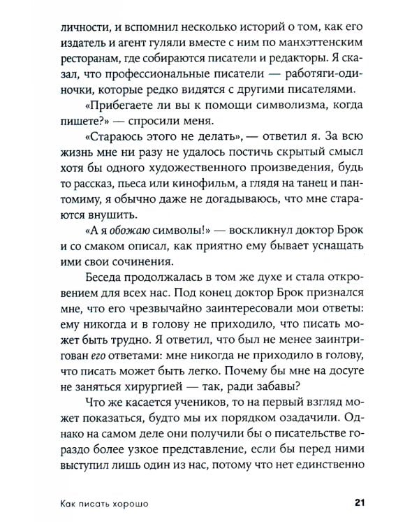 Как писать хорошо: Классическое руководство по созданию нехудожественных текстов (обл.)