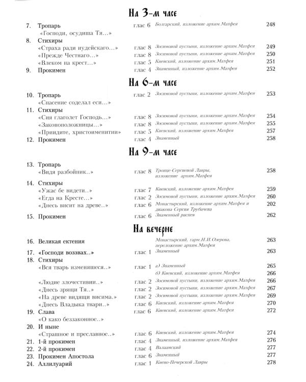Песнопения страстной седмицы: нотный сборник (золот.тиснен.)