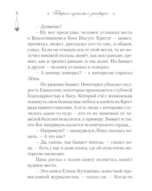 Говорим с детьми о заповедях