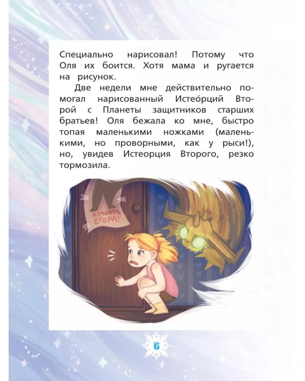 Волосы Зимней волшебницы