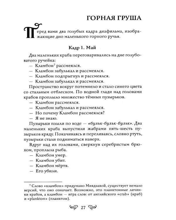 Ночь в поезде на Серебряной реке. 2-е изд