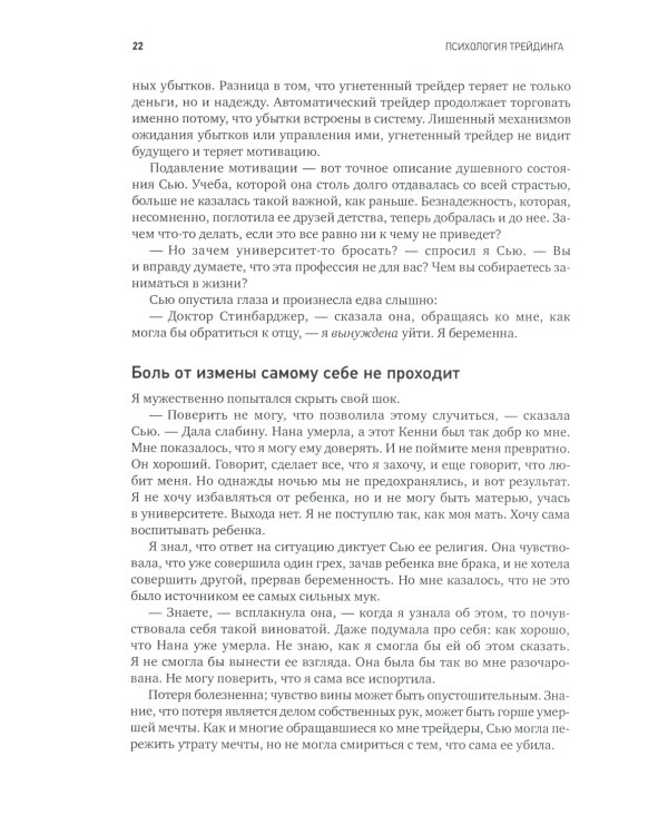 Психология трейдинга: Инструменты и методы принятия решений