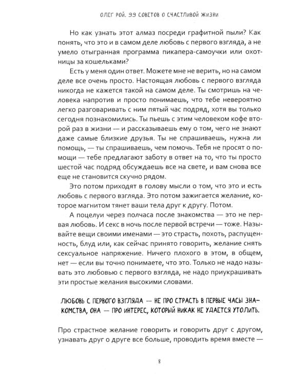 99 советов о счастливой жизни