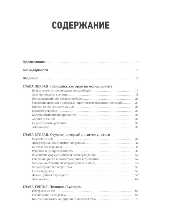 Психология трейдинга: Инструменты и методы принятия решений