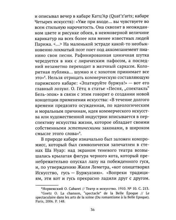 Театральные эксперименты Монмартра на рубеже ХIХ-ХХ веков
