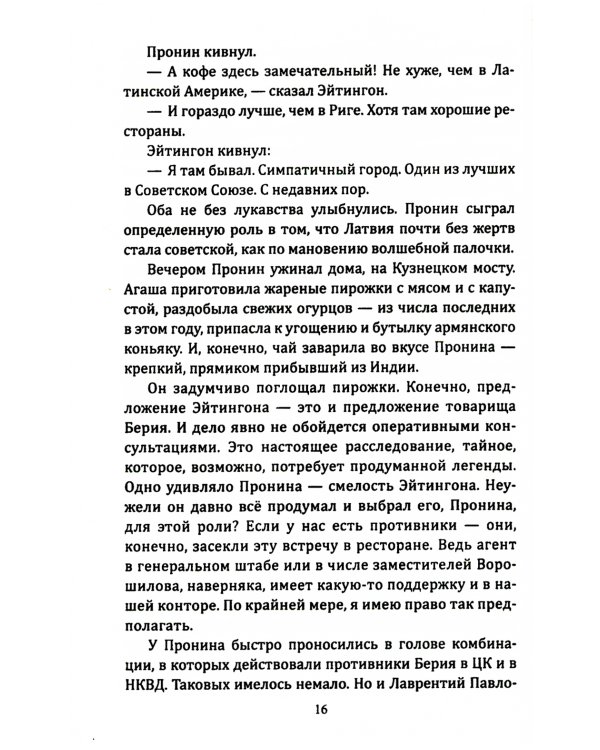 Завещание майора Пронина